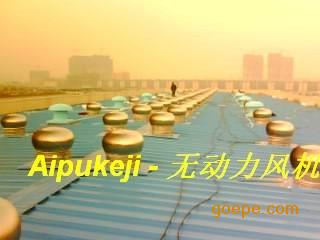 安裝無動力風(fēng)機 廠家暢銷通風(fēng)器 風(fēng)球 不銹鋼風(fēng)機 無動力風(fēng)機 價格 谷瀑環(huán)保